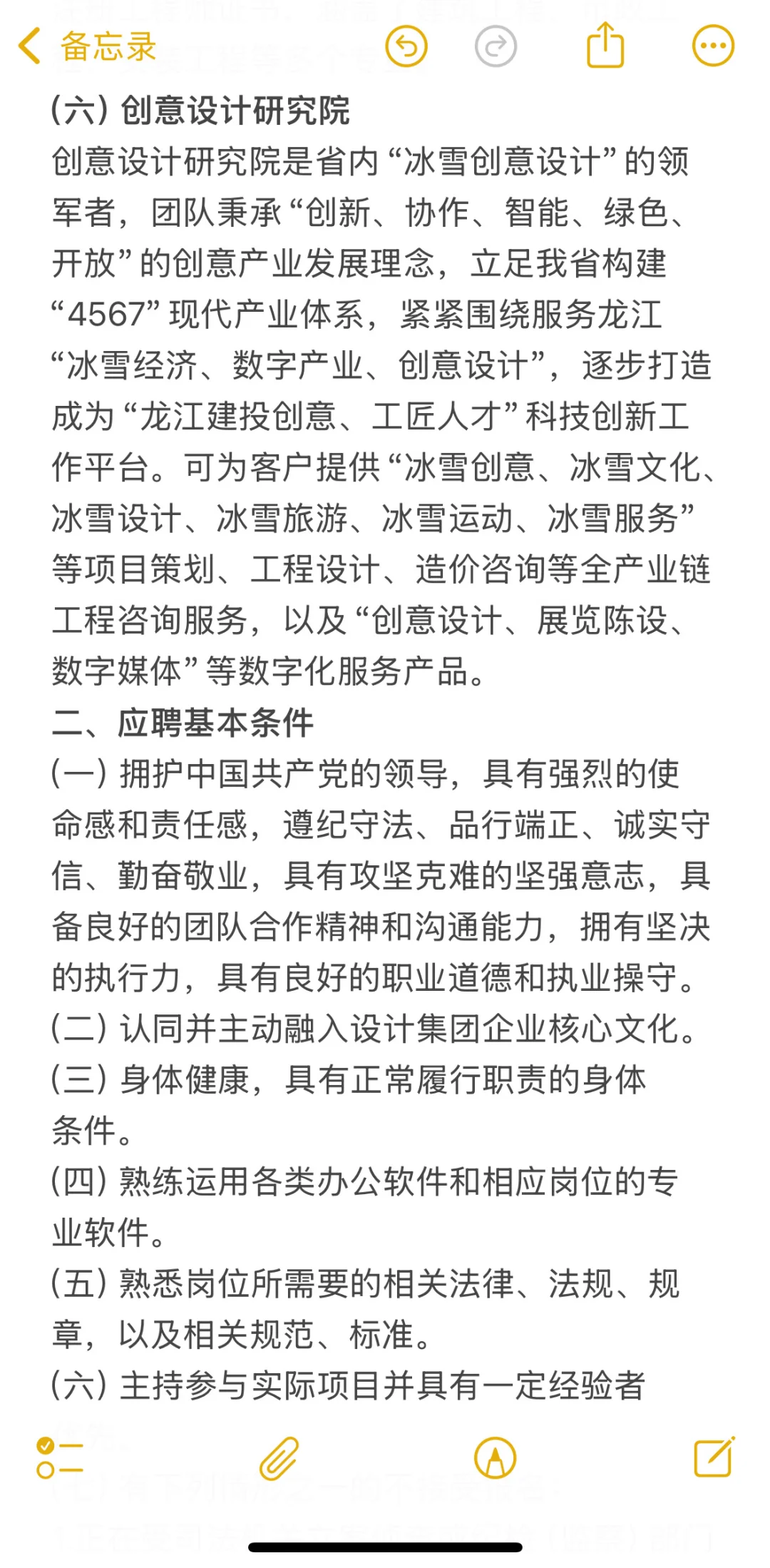 黑龙江建设投资集团权属企业（社招）