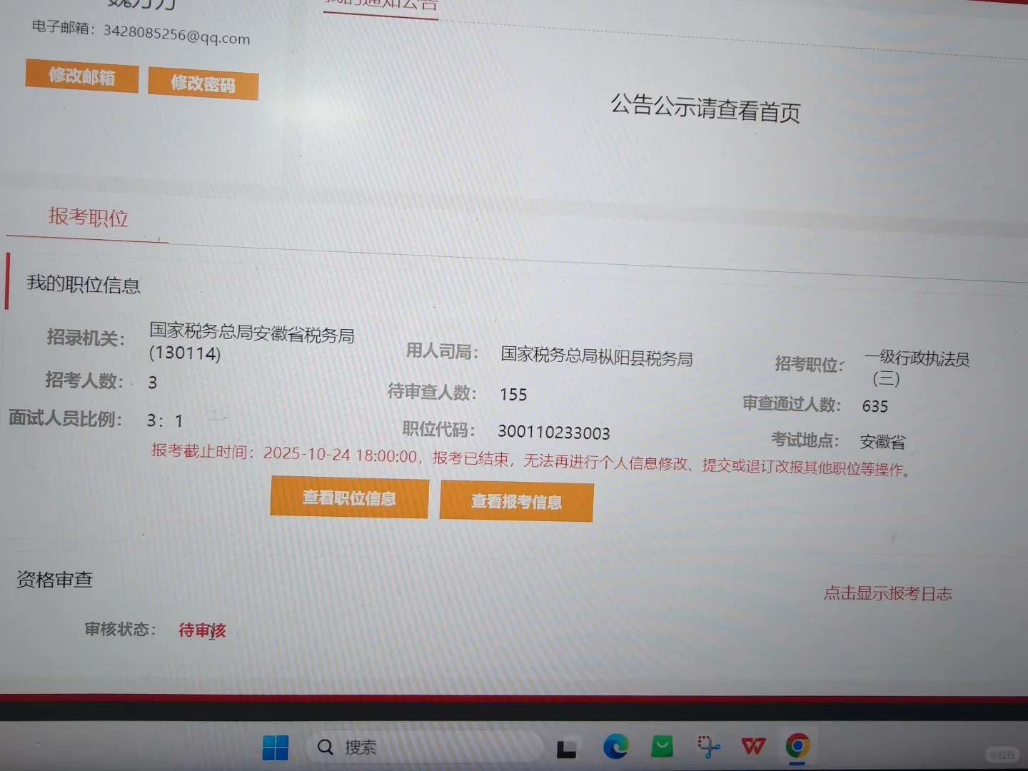 审核退回但报名已经截止（审核通过了）