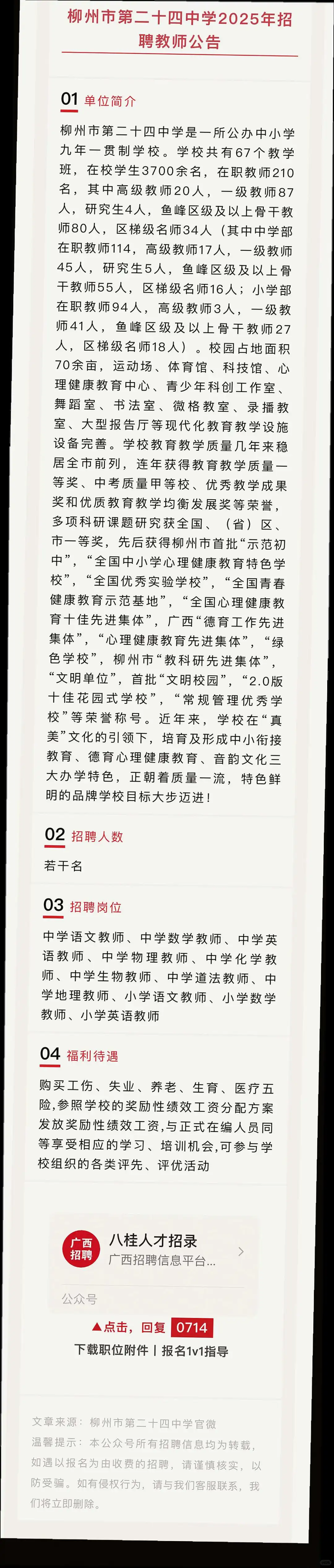 7月14日柳州招聘汇总来啦😎