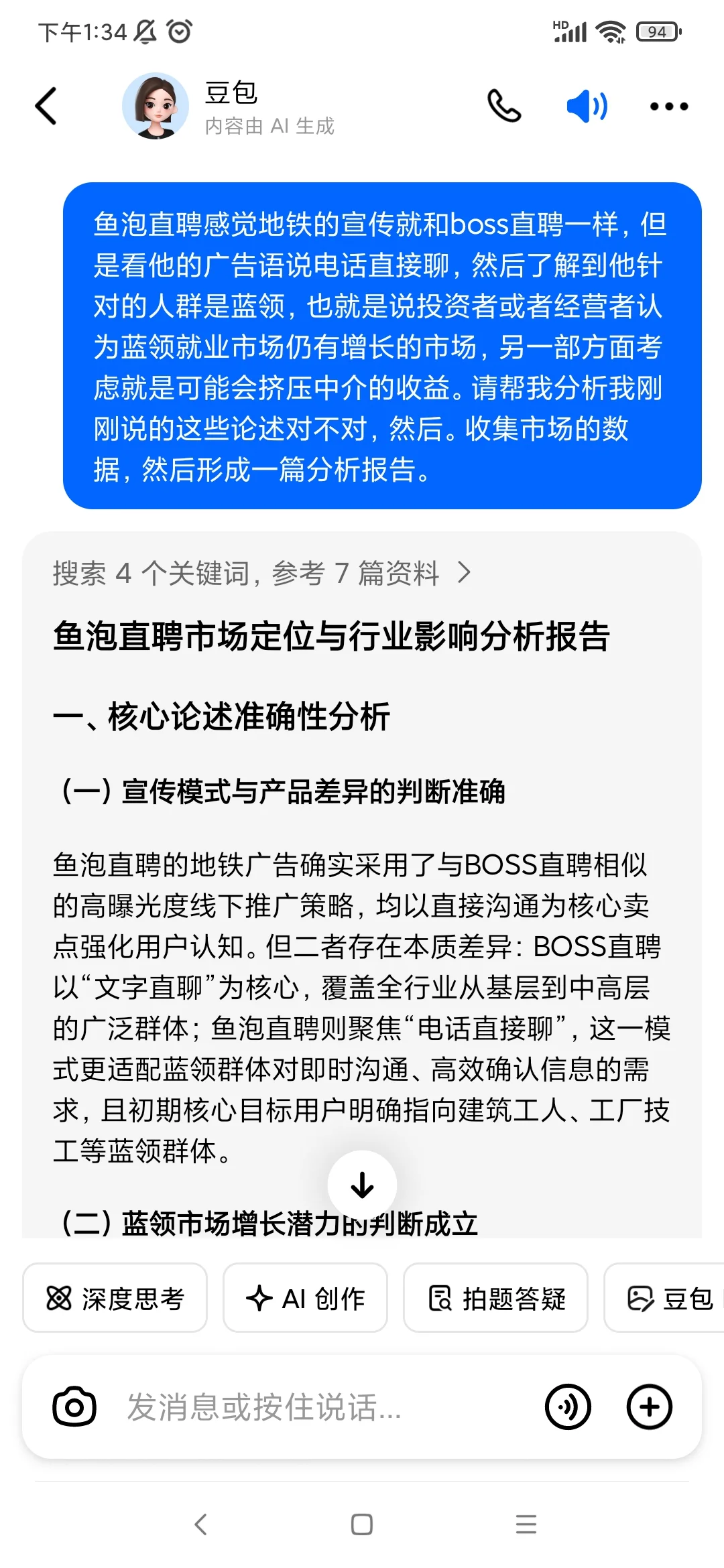 鱼泡直聘市场定位与行业影响分析报告
