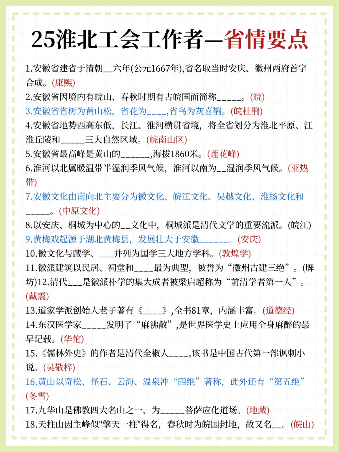 淮北工会工作者，大概率考这些