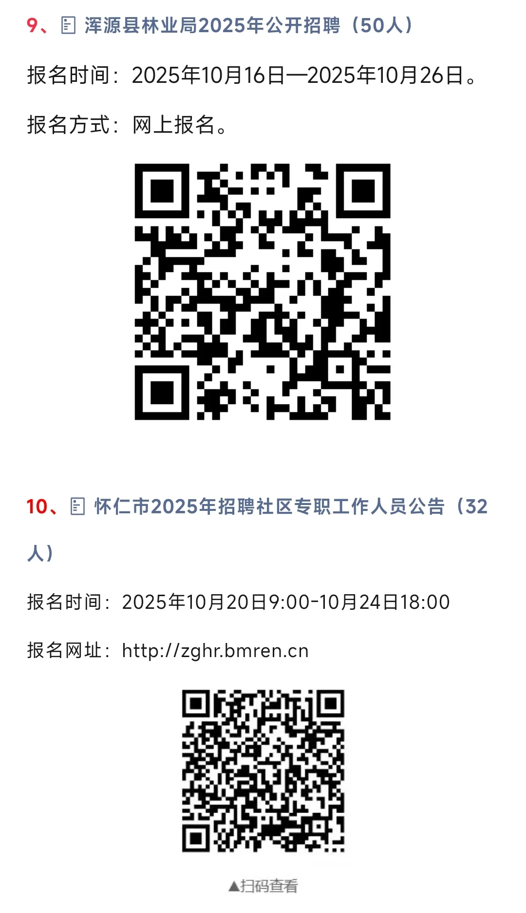 山西省2025年公开招聘2862名工作人员公告