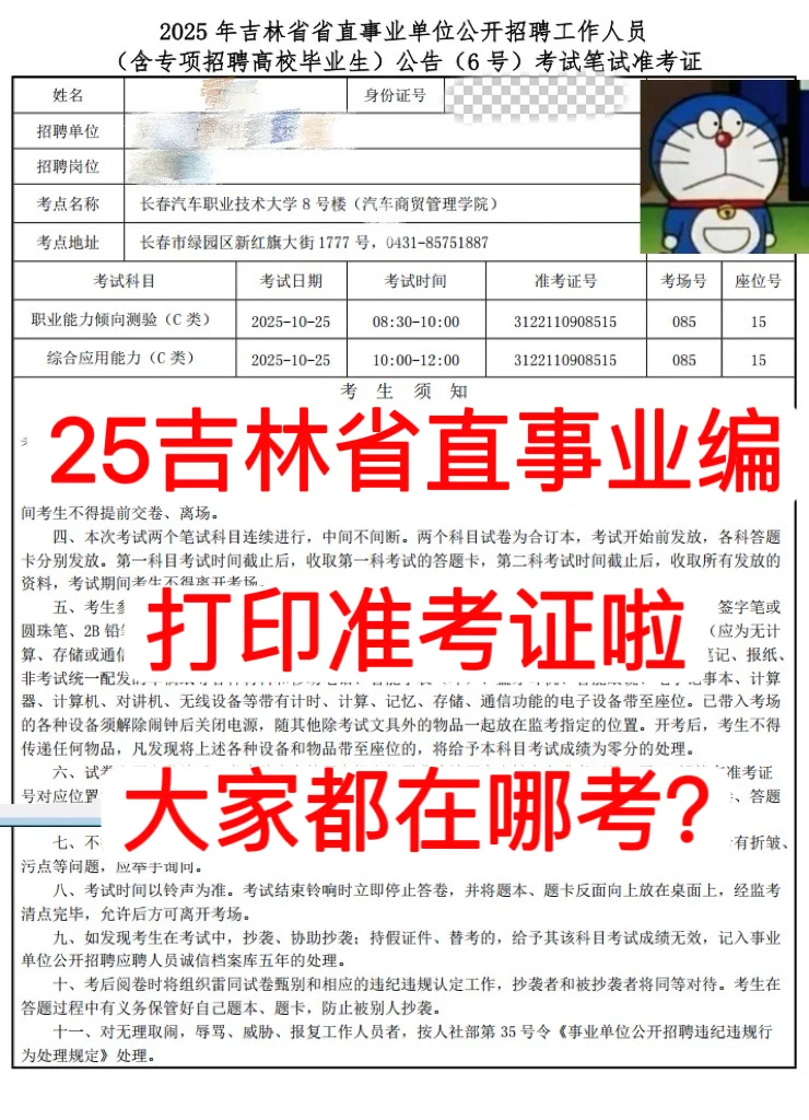 25省直625人招聘，你们都在哪考？