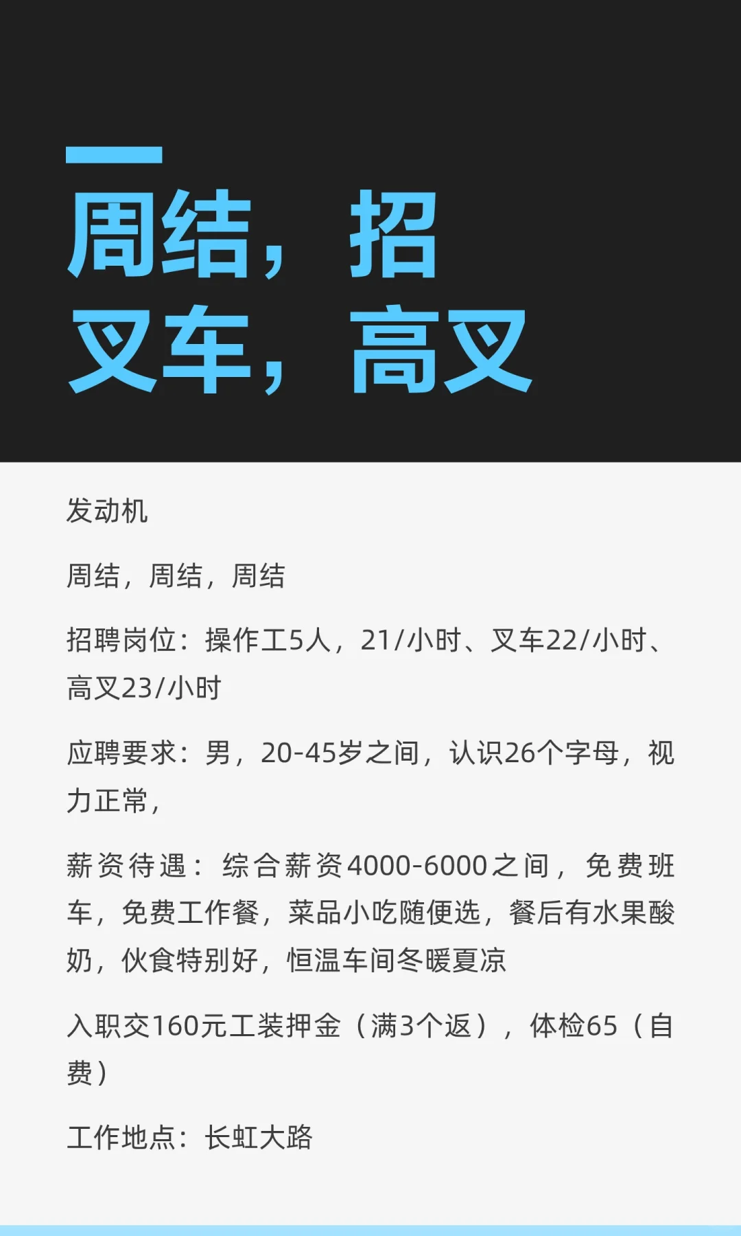 周结，招叉车，高叉