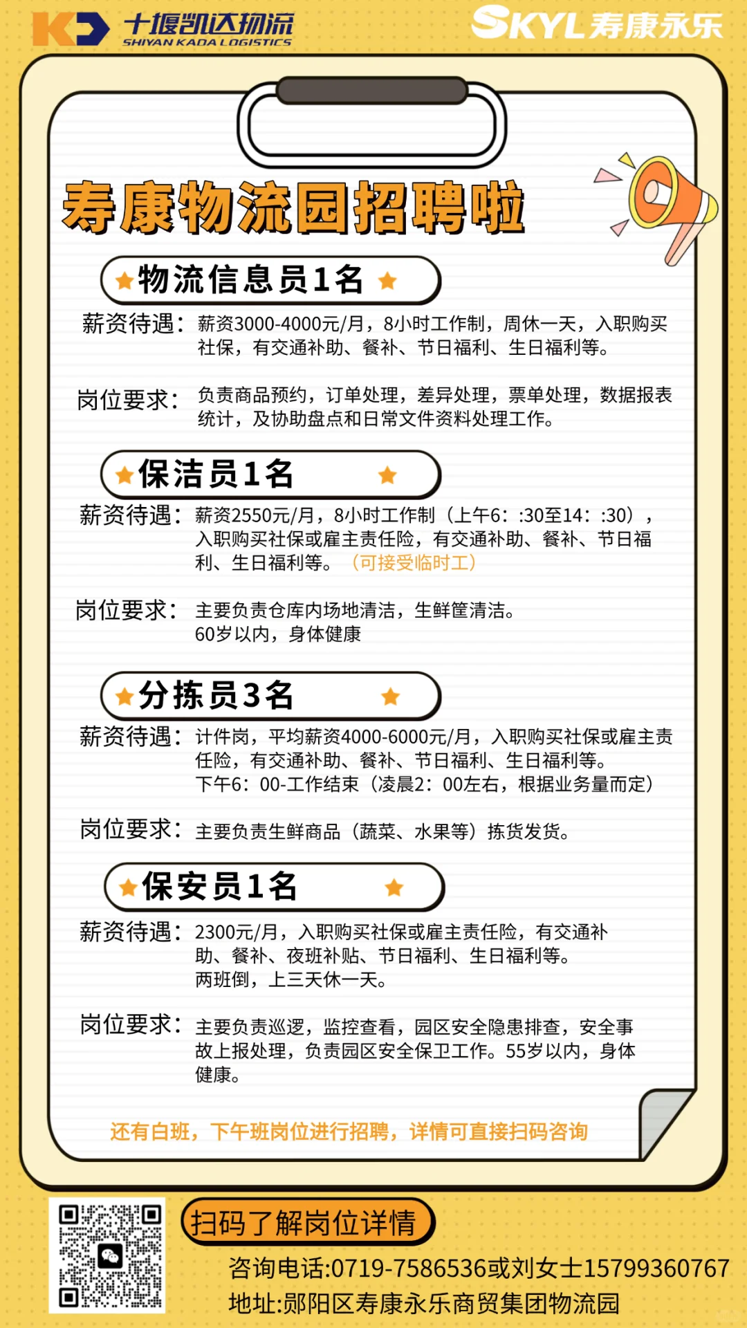 郧阳区寿康物流园招聘，超多岗位等你来撩