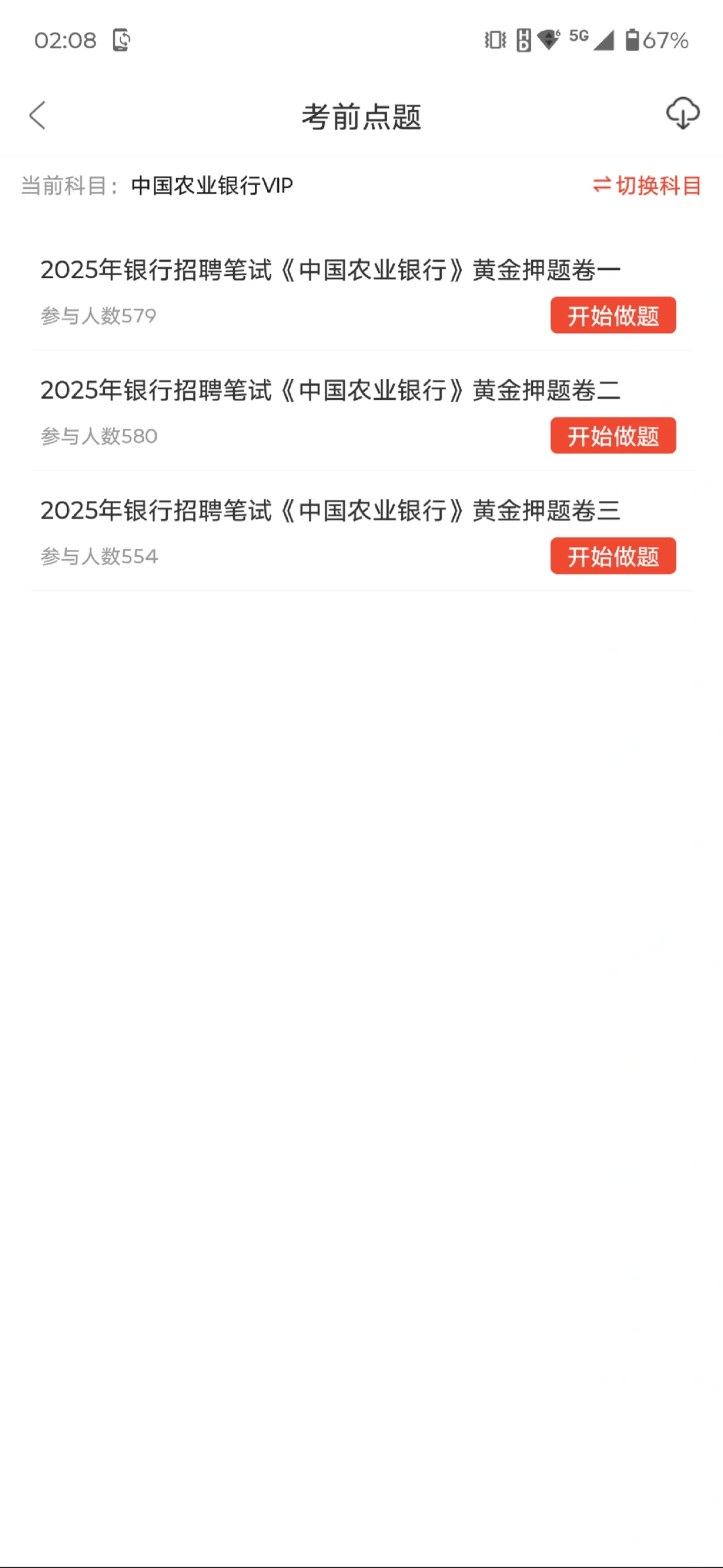 11.2农业银行秋招，一个恶心但能上岸的方法