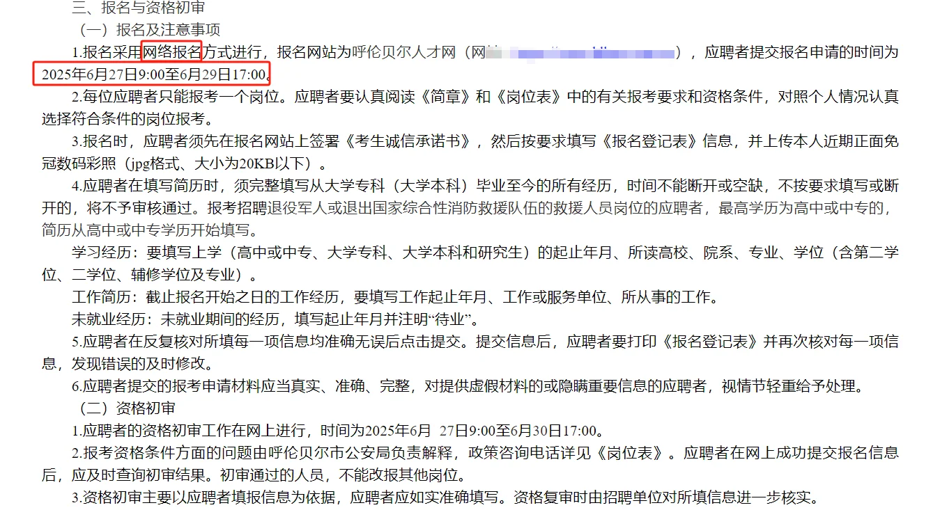 呼伦贝尔市公安局25年招聘警务辅助人员