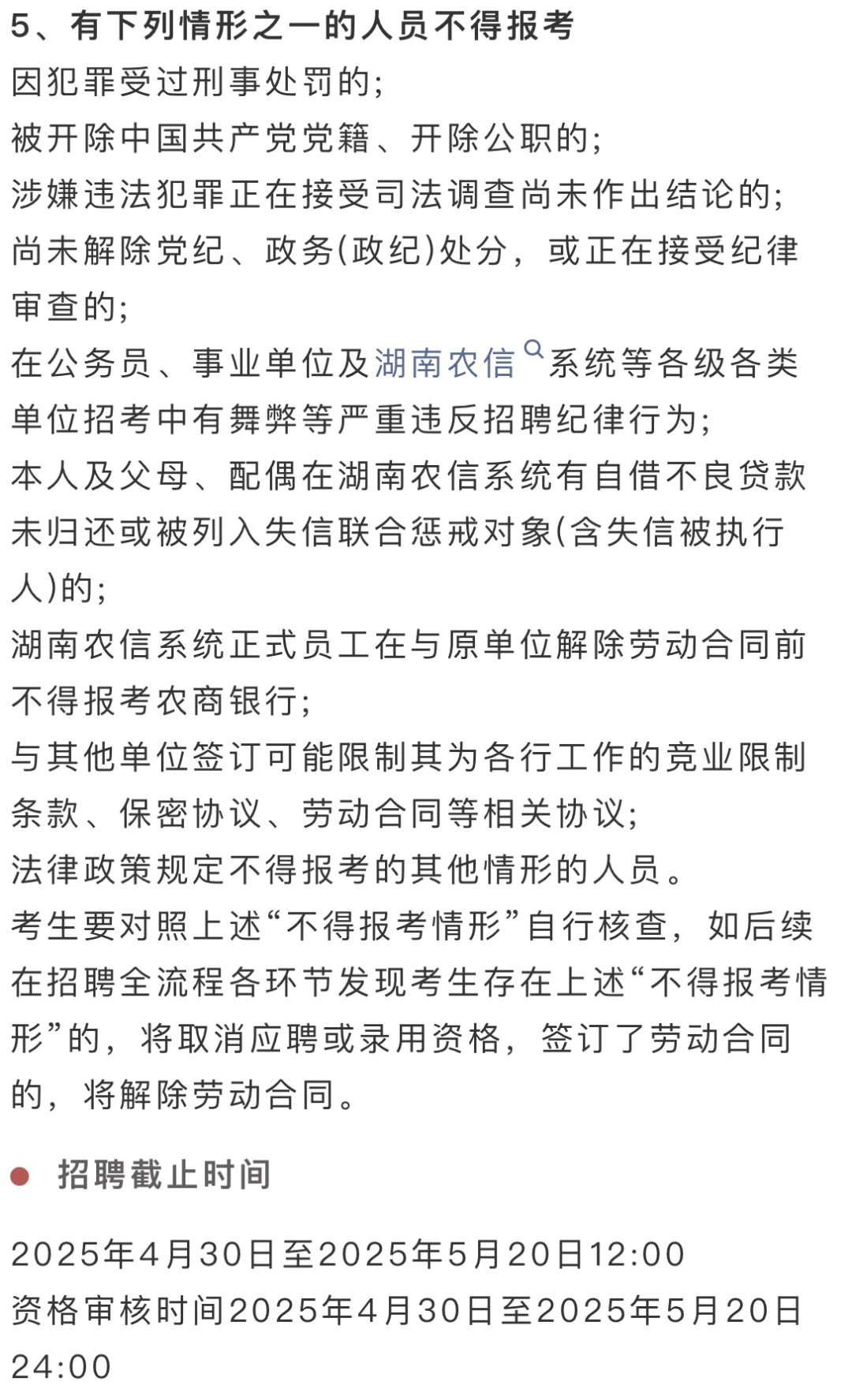 农商行2025最新校招公告发布