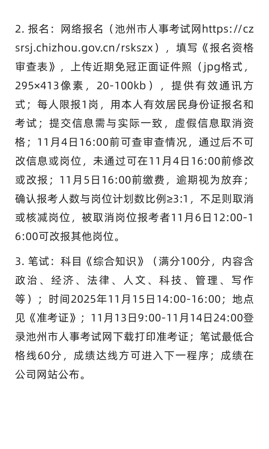 【池州】安徽江南产业集中区建投集团招聘8