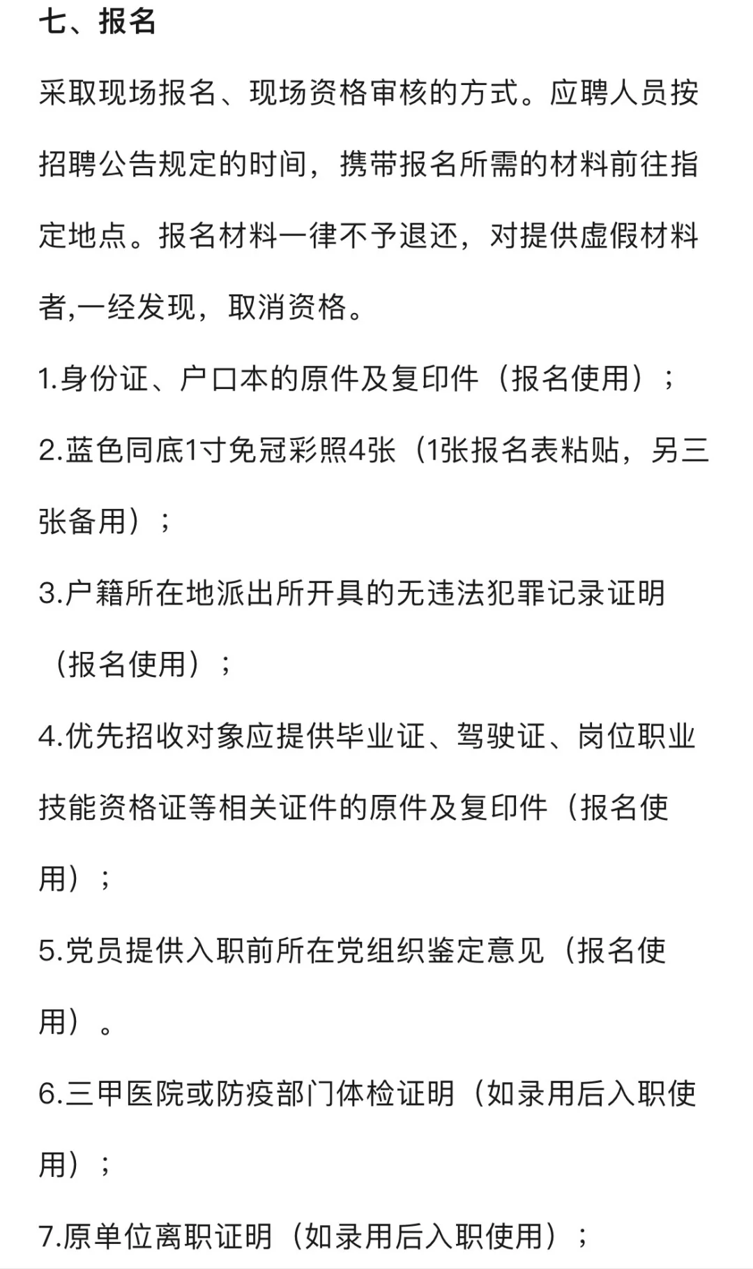 兰州市南北两山消防中队招聘