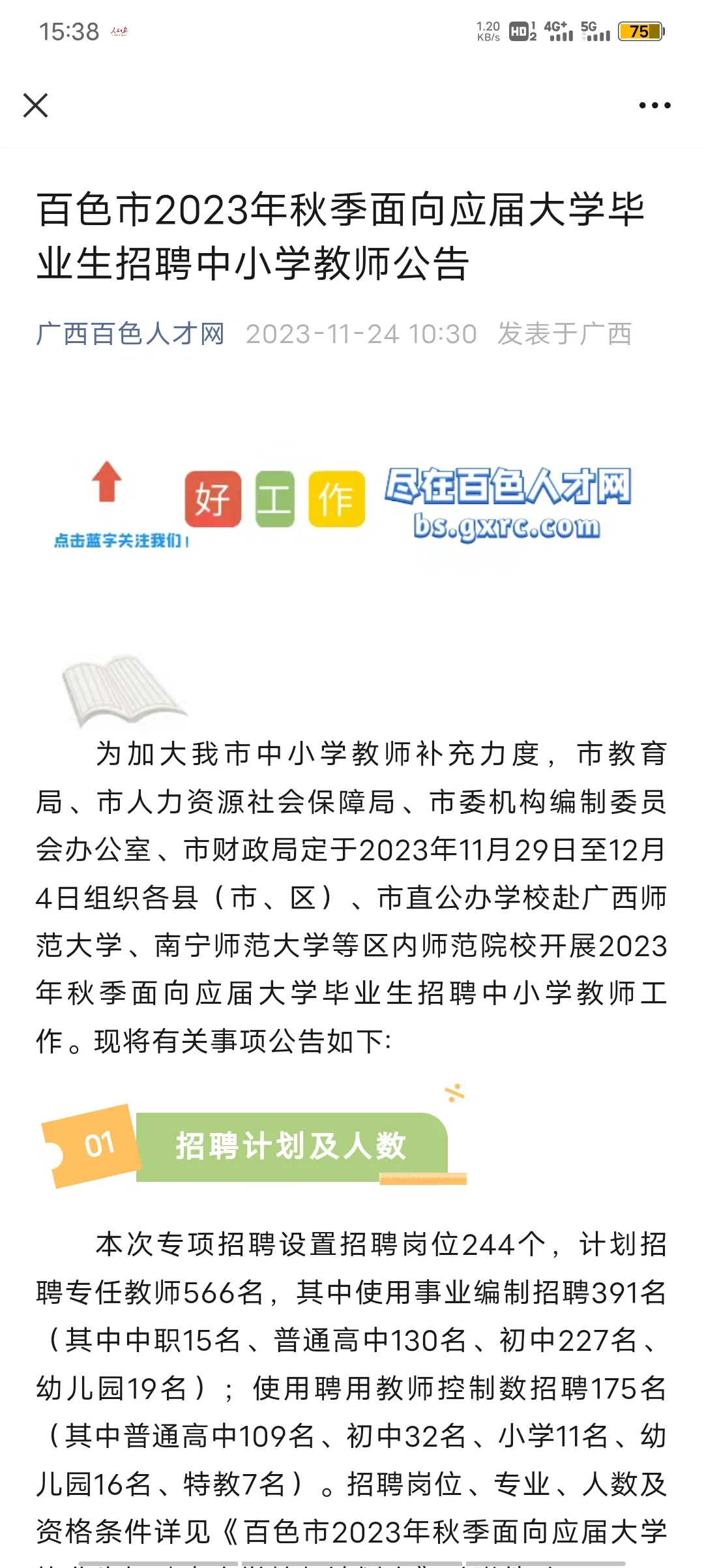 11.29百色专场招聘会，岗少也要勇敢干
