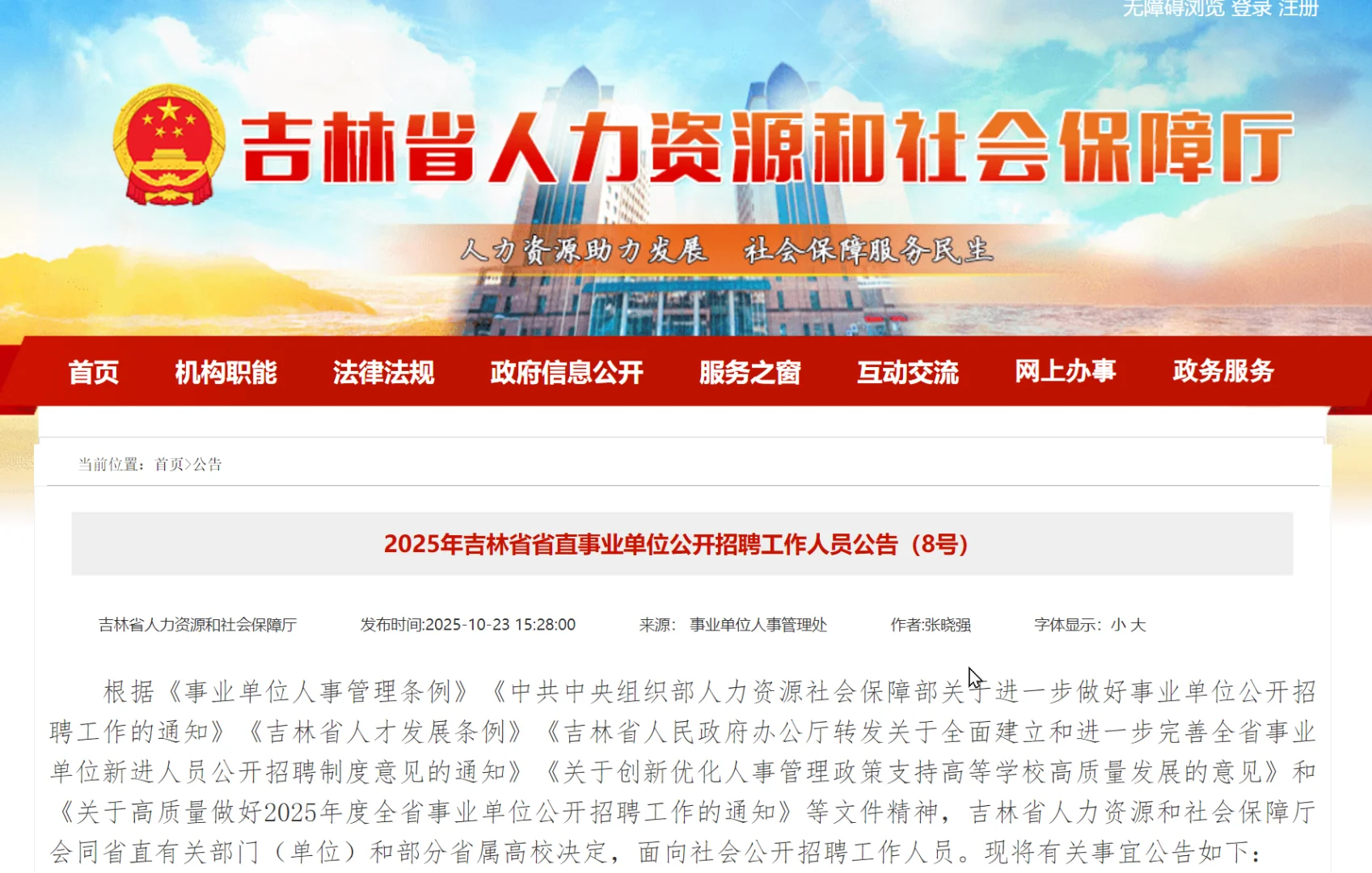 【免笔试】吉林省省直事业单位招聘103人