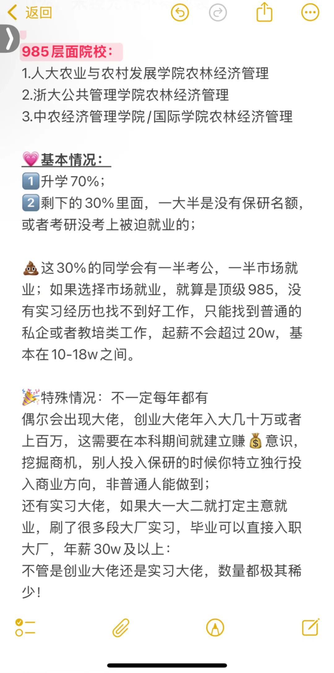 农林经济管理本科就业数据大全：去哪上班？