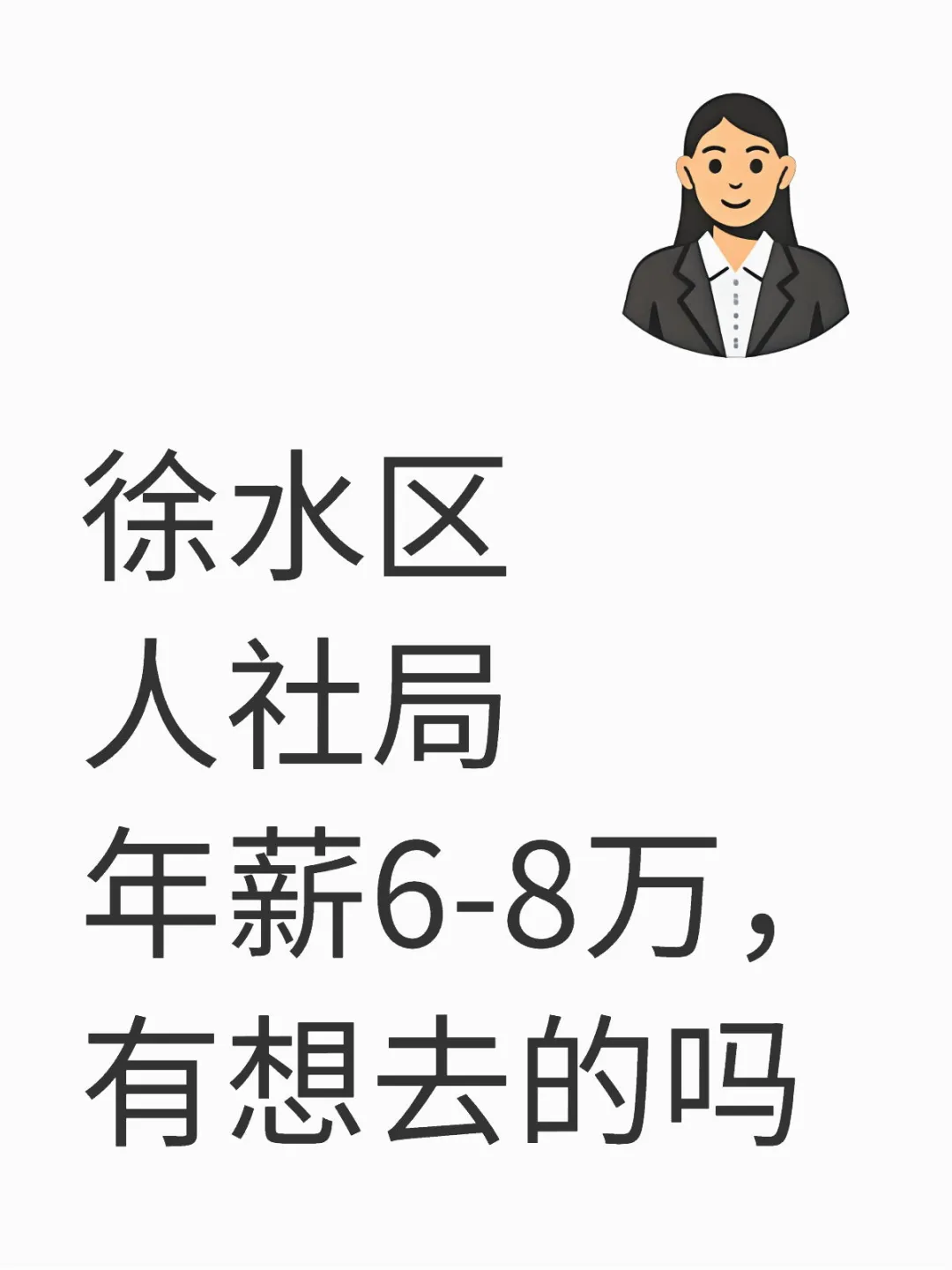 徐水区招聘