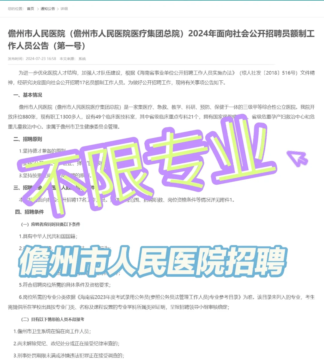 不限专业！儋州市人民医院招聘
