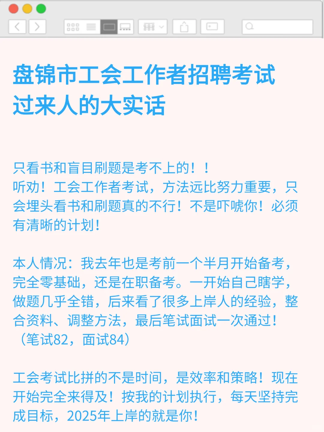 盘锦市工会招聘考试👉你不得不听的大实话