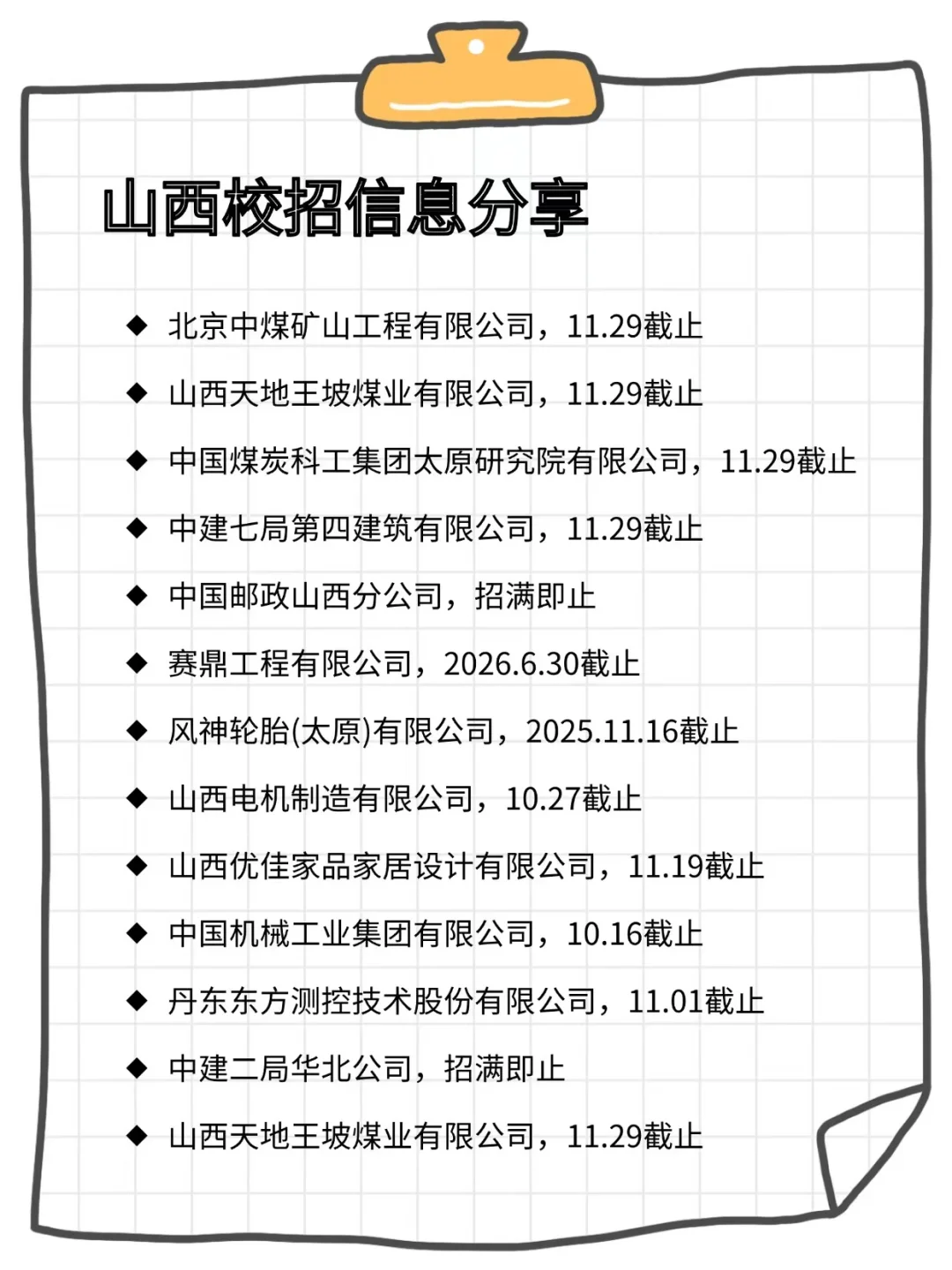 📅今天投！重生之我在山西校招当卷王