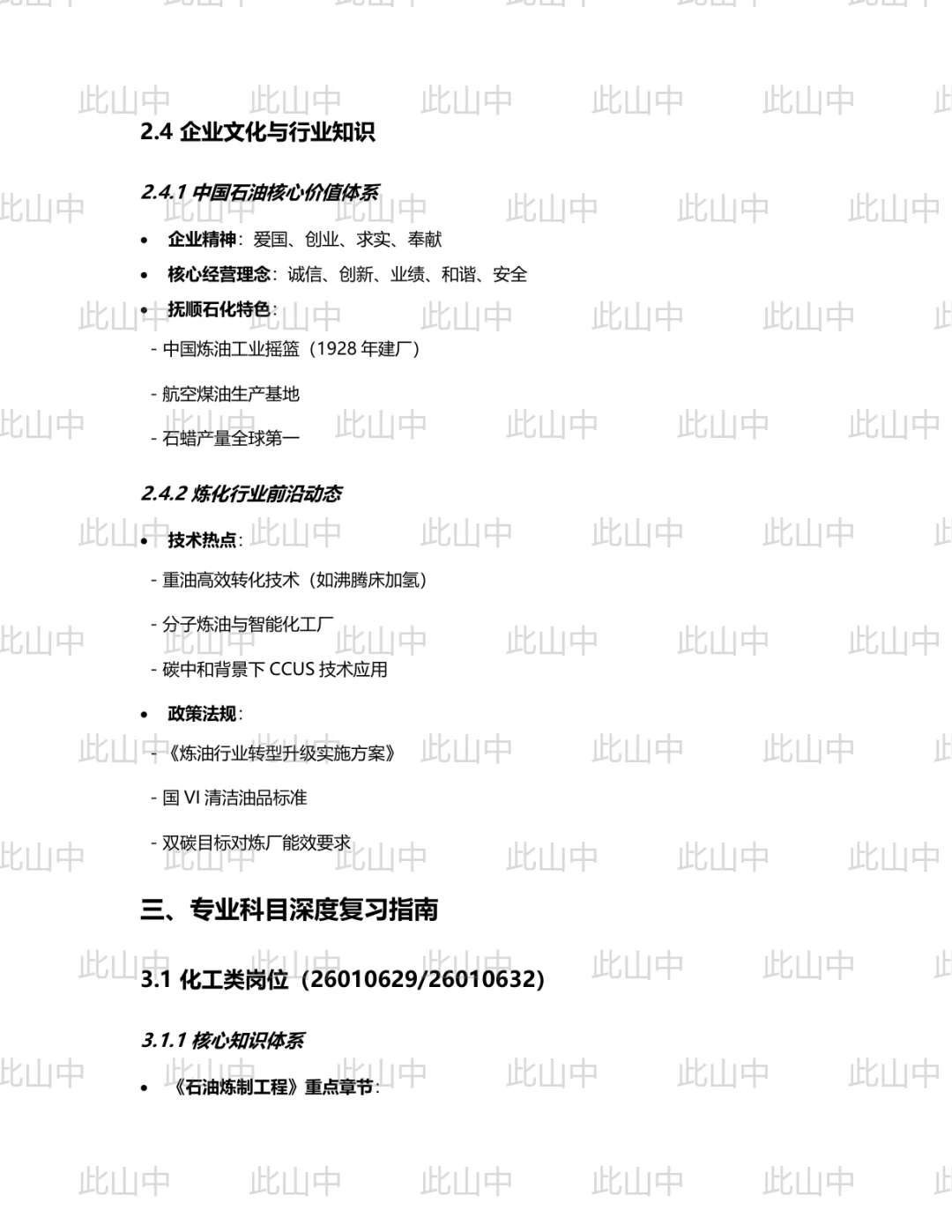 秋季中国石油抚顺石化分公司招聘