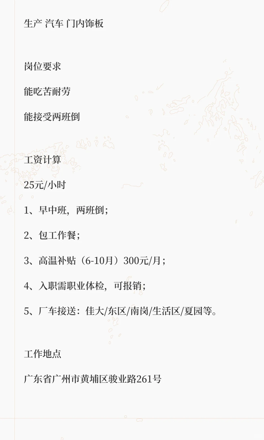 【黄埔招聘】广爱兴汽配，中日合资内饰厂，