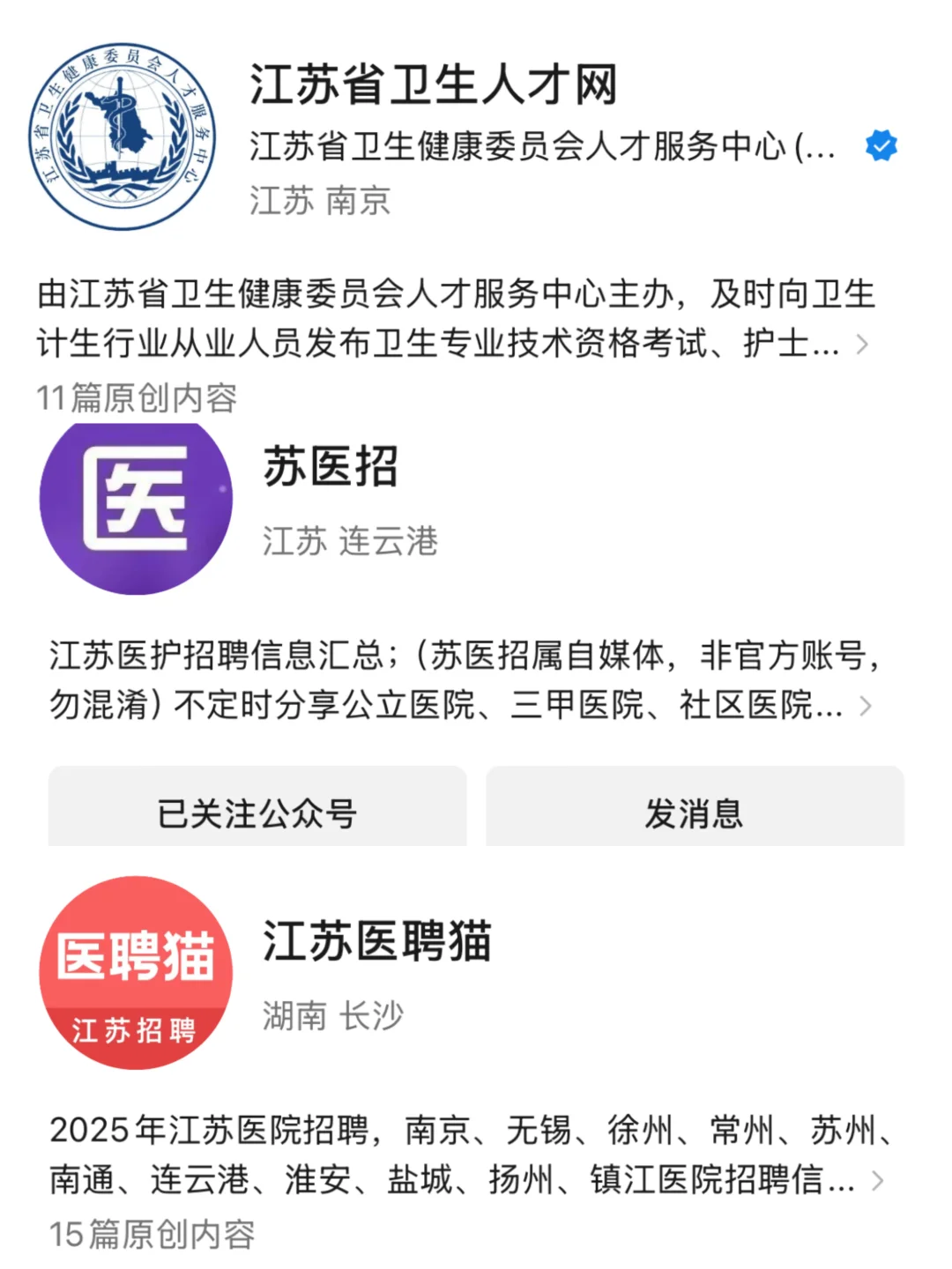 江浙地区医疗招聘👌大学不会告诉你的信息差