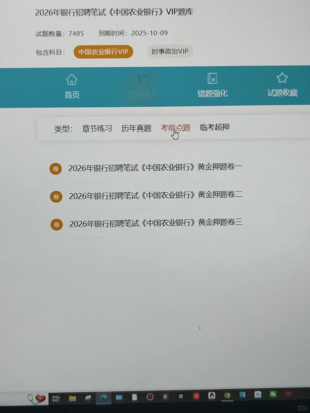 临考提醒，农业银行笔试，请死磕这个网址