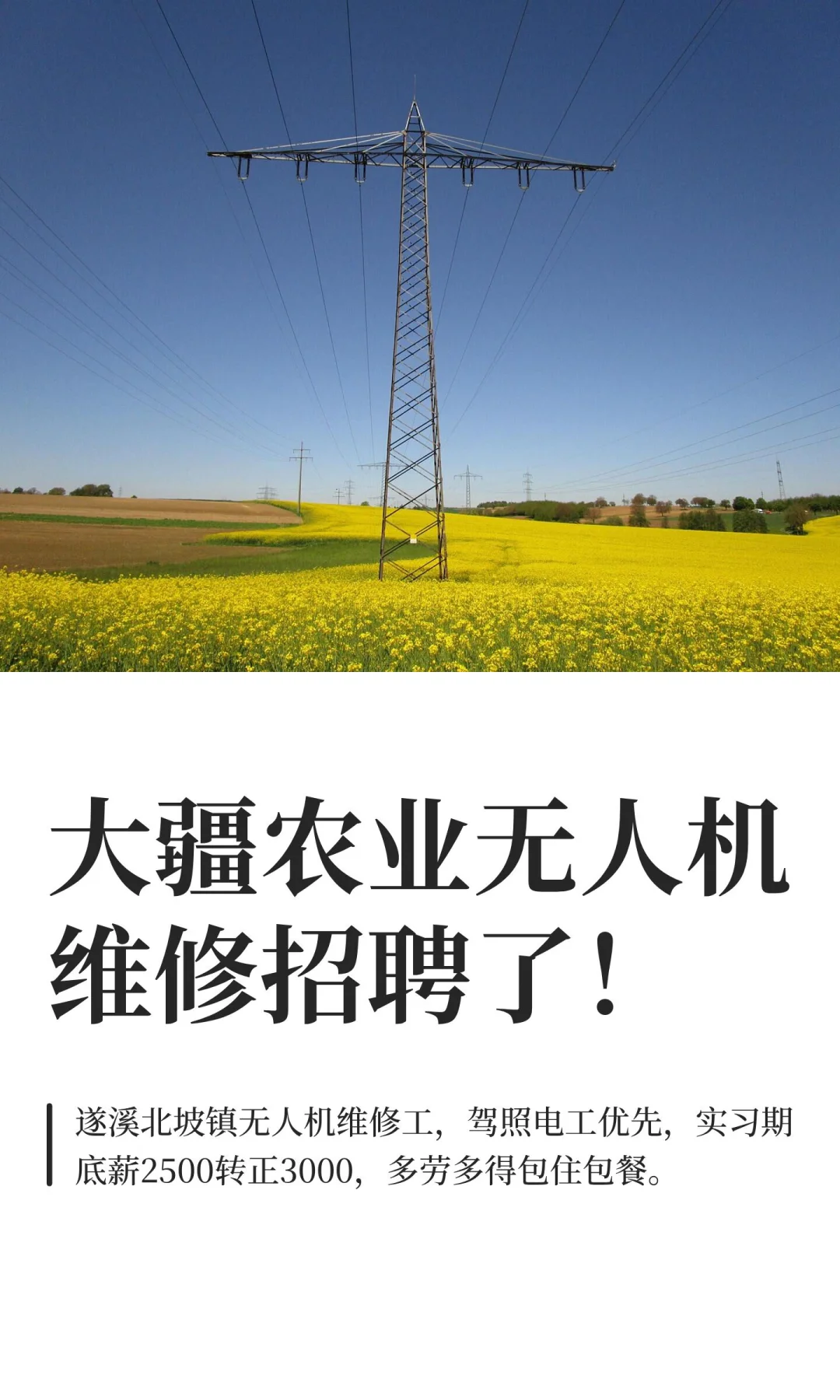 大疆农业无人机维修招聘了！