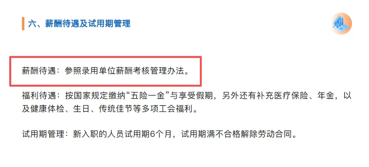 江盐集团盐品事业部所属单位招录20人！