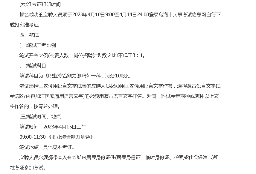 2023乌海市本级事业单位招聘85人简章