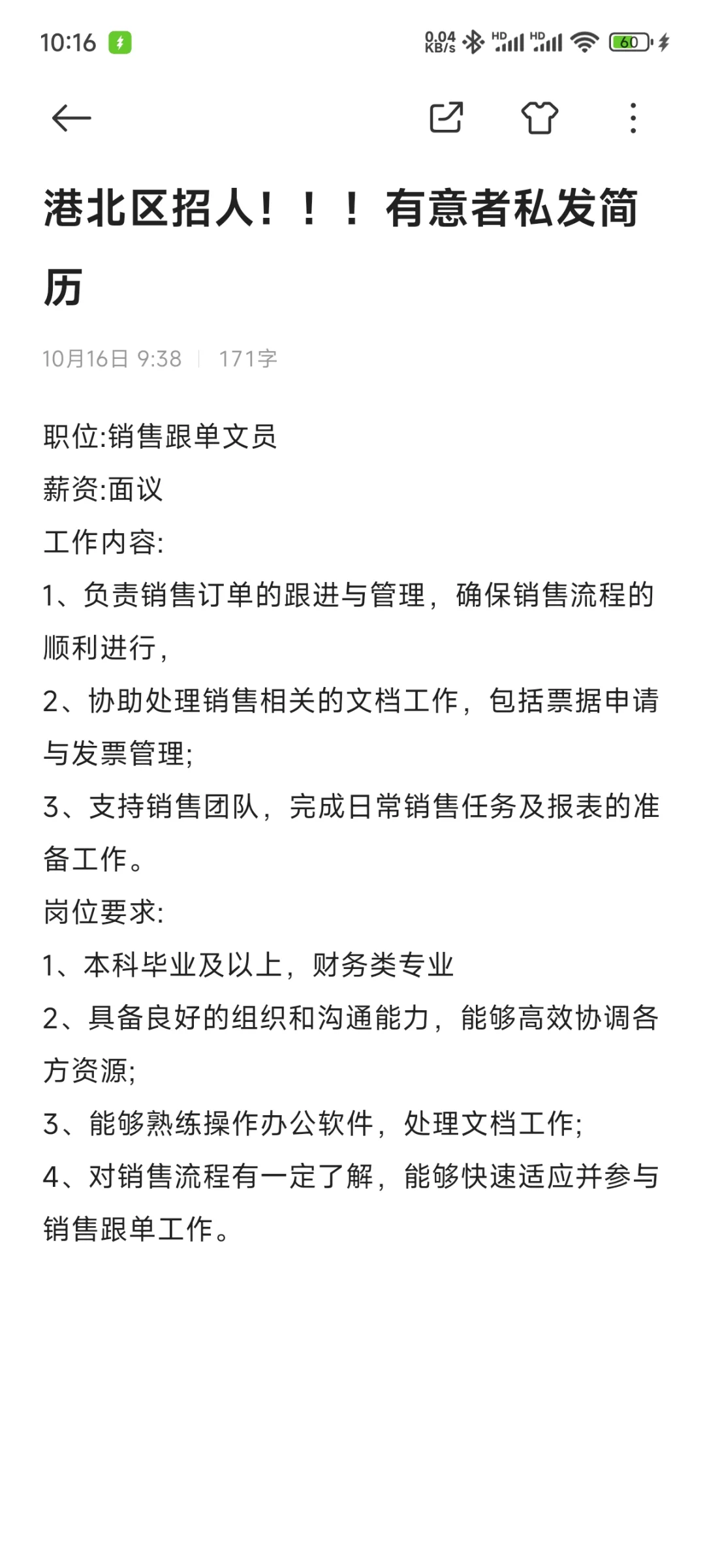港北区招人啦！！！有意者私发简历
