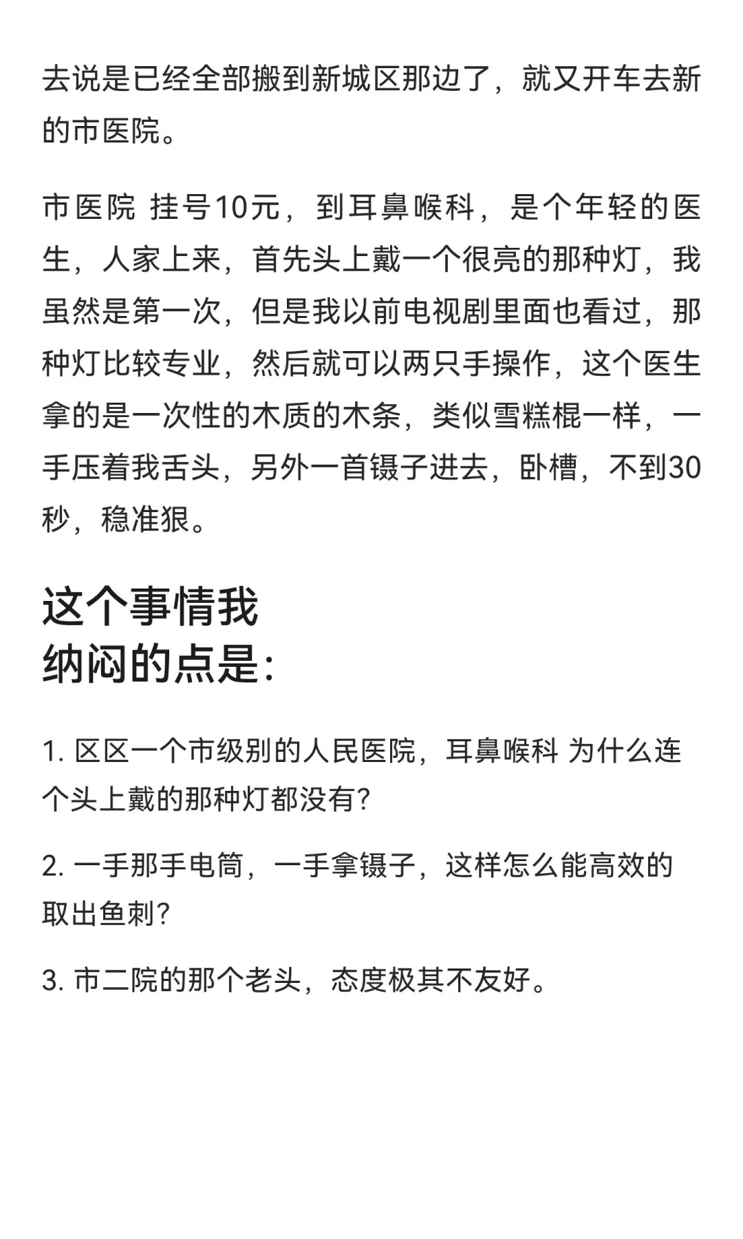 酒泉市二院吐槽贴