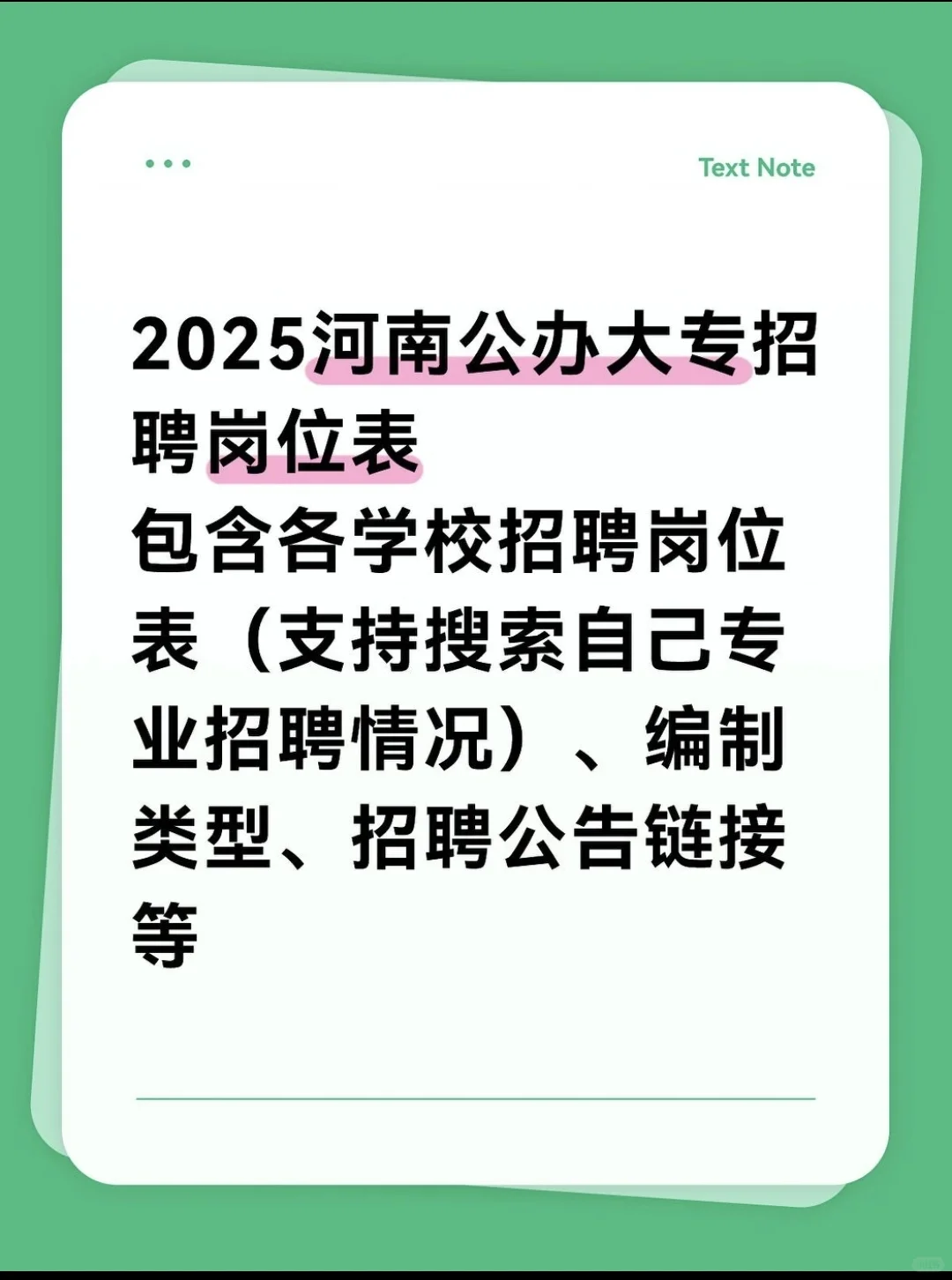 河南公办大专2025年招聘硕士人数统计