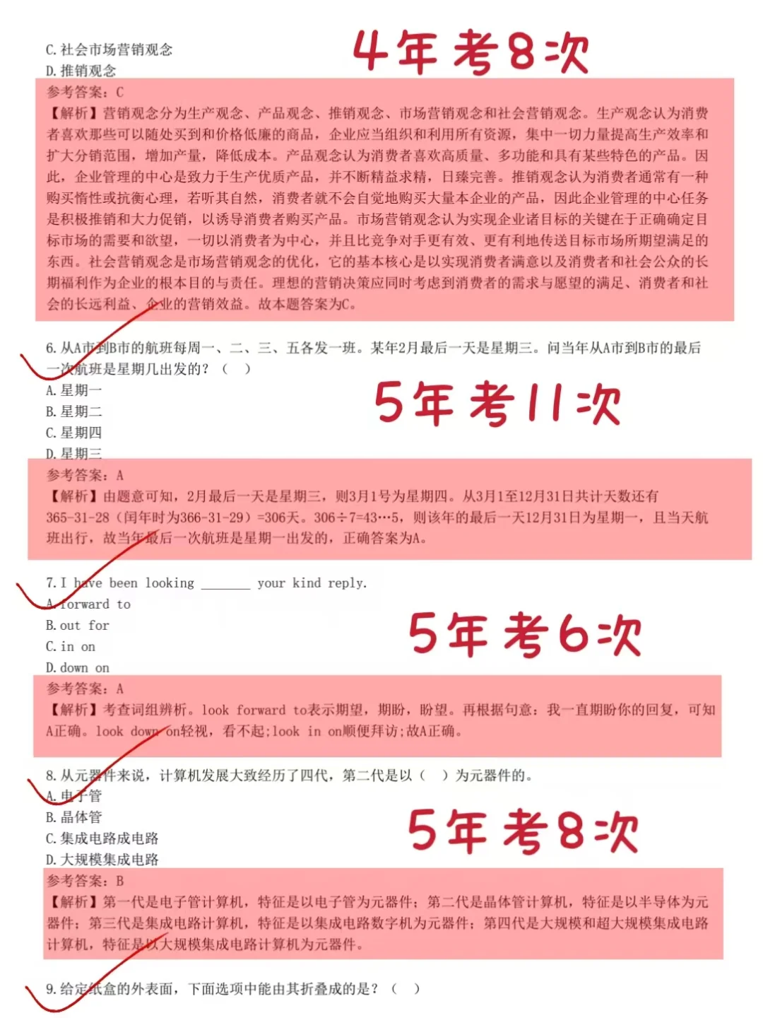 11.1农招别裸考！背完保底89分！