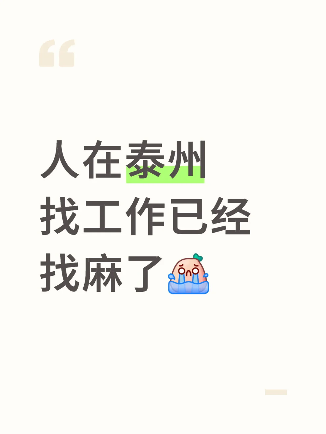 工作来 工作来