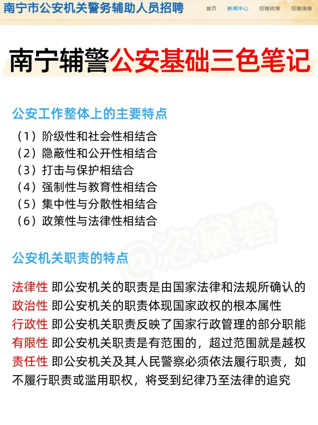 给大家普及下，11月广西南宁辅警的强度