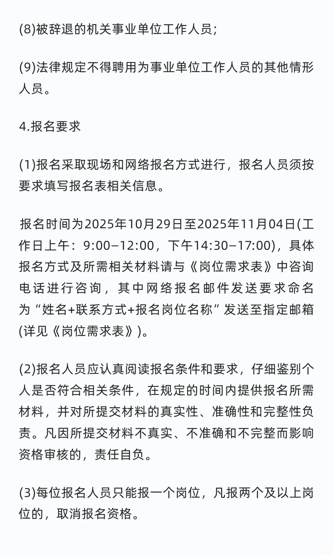 呼伦贝尔市卫健委所属事业单位引才46名