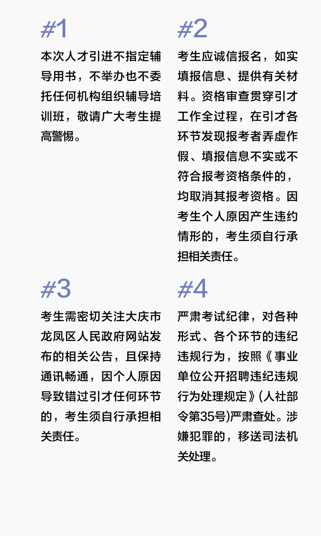 好单位！大庆市事业单位人才引进60人！速戳