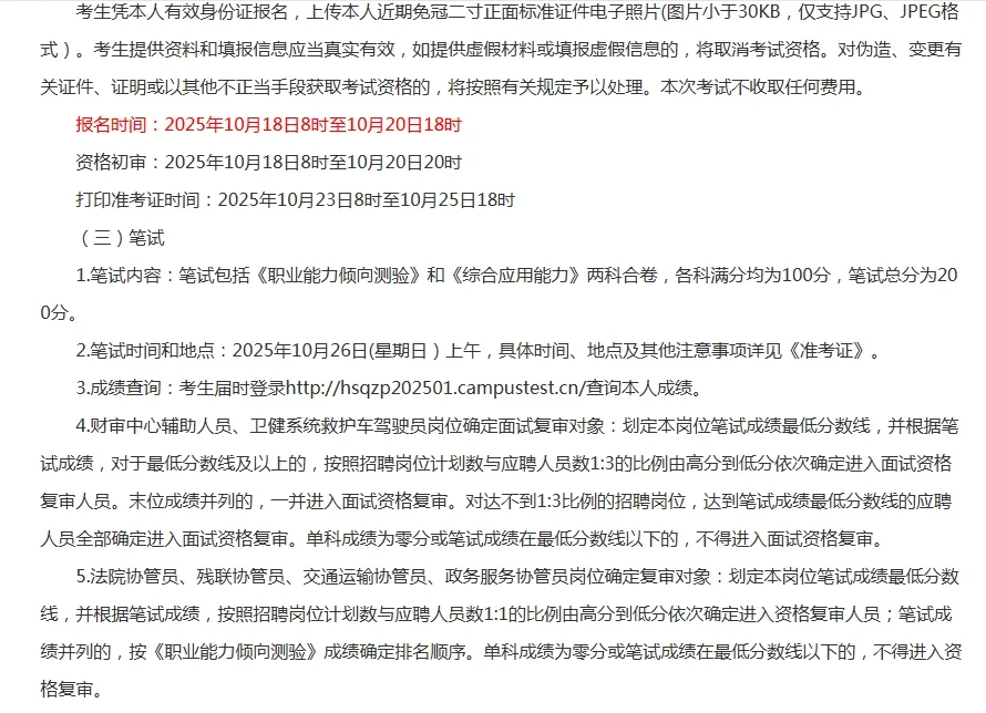 25年榆林招聘公共服务辅助人员协管员53人！