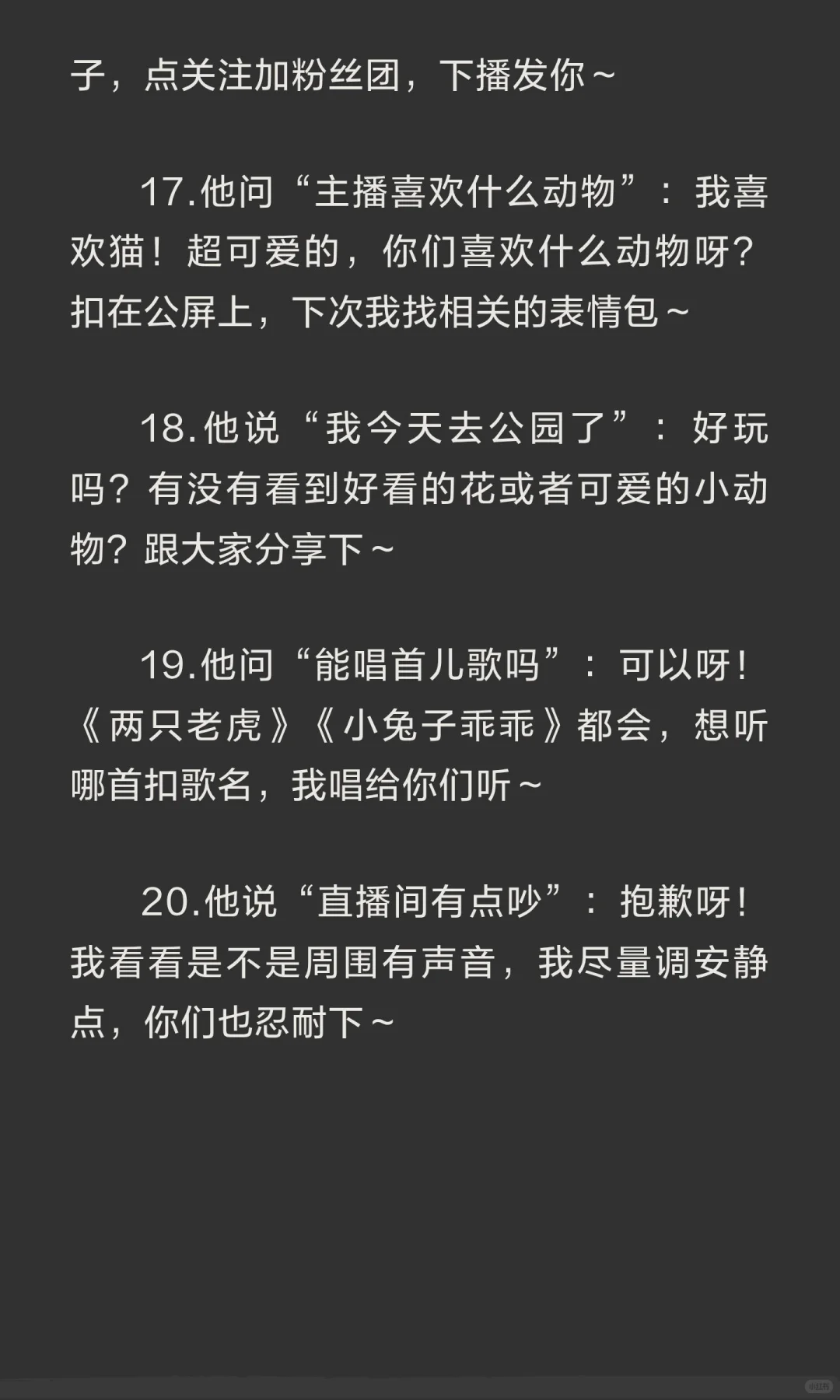 新手主播互动话术