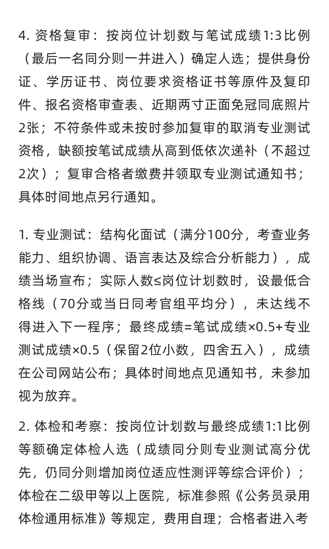 【池州】安徽江南产业集中区建投集团招聘8