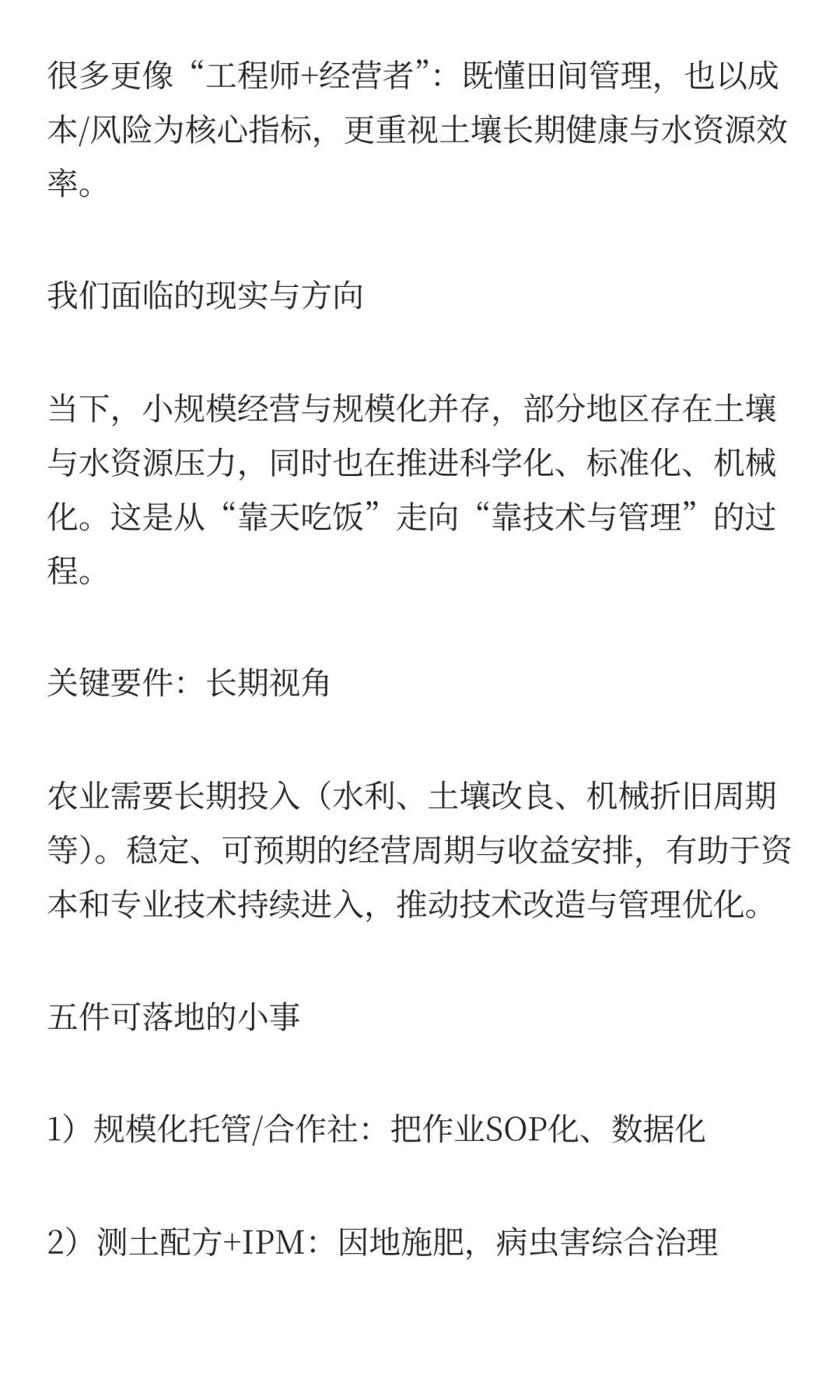 现代农业，拼的不是单产，而是“低成本的总