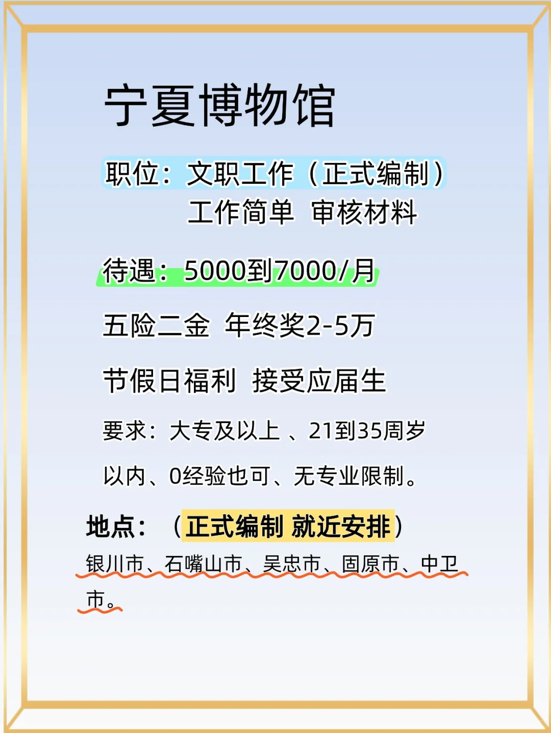 宁夏博物馆缺编了，35以下大专可报，福利好