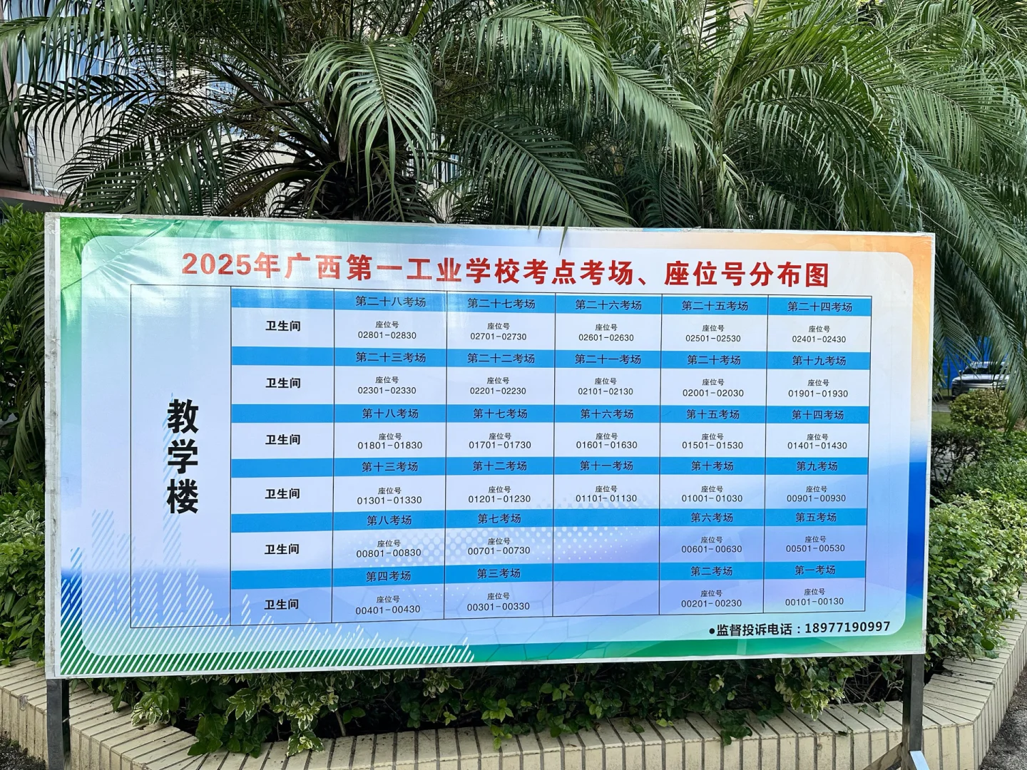 广西下半年事业单位考场分布图拍出来了！