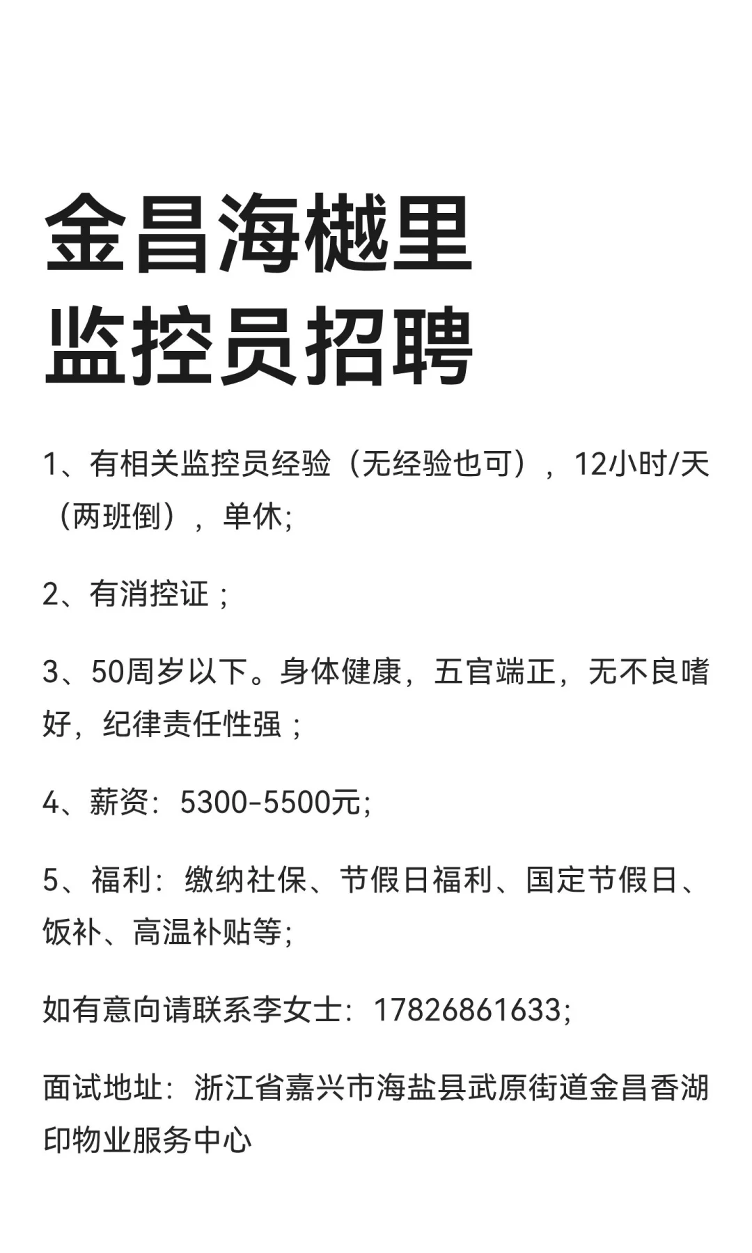 金昌海樾里监控员招聘