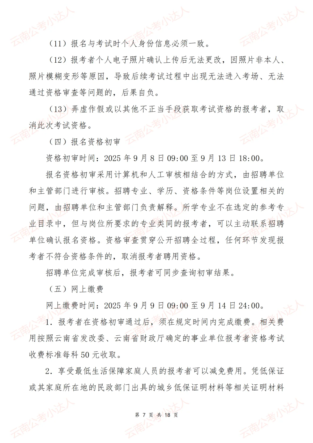 玉溪招聘事业单位人员139人！