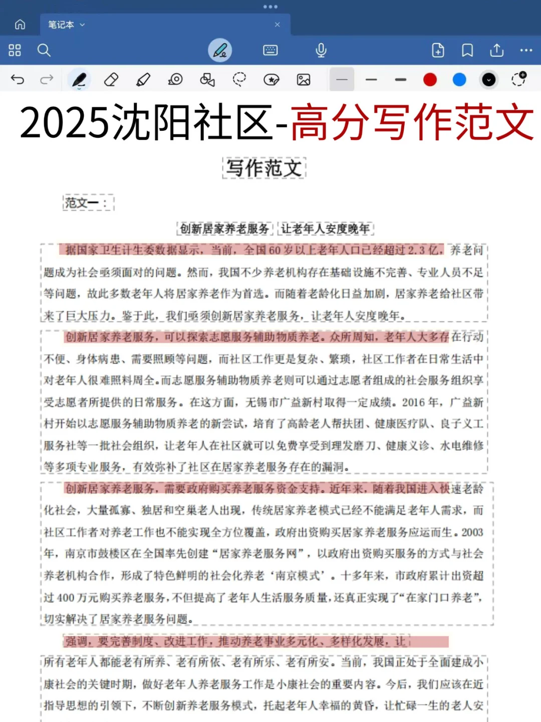 10.27报名后再备考沈阳社区，我的建议是……