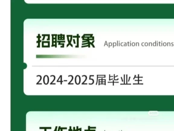 从一堆秋招里挖出来的24&25届可投