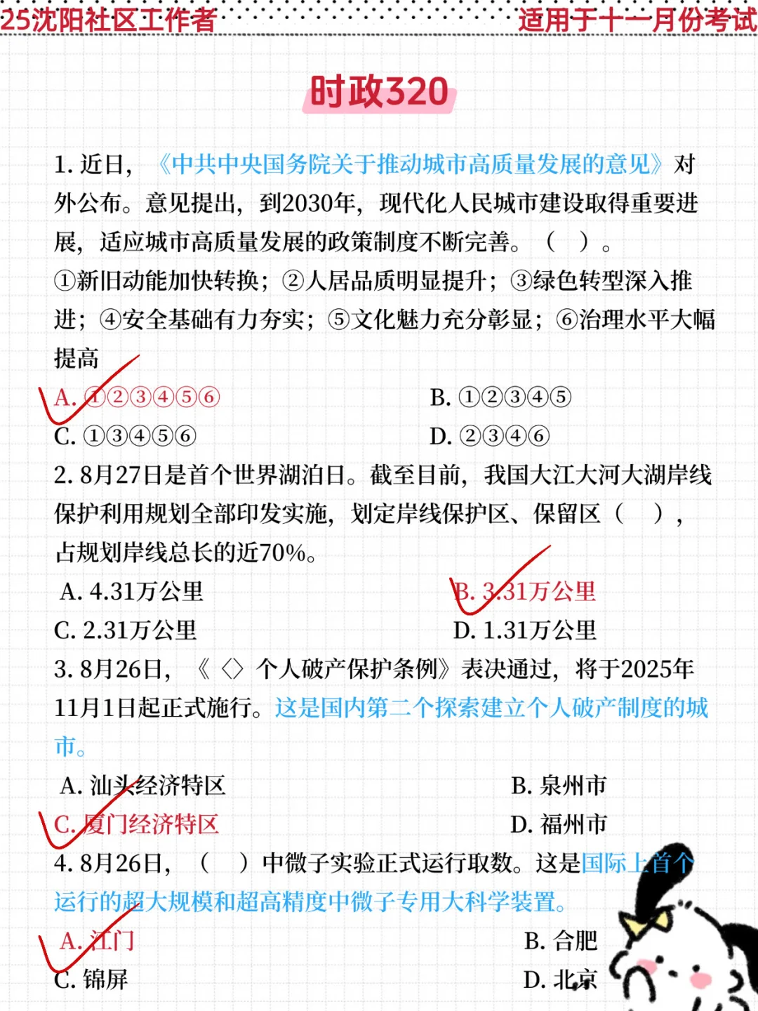 25沈阳市社区招聘，姐瞬间不急了，3h背完稳了