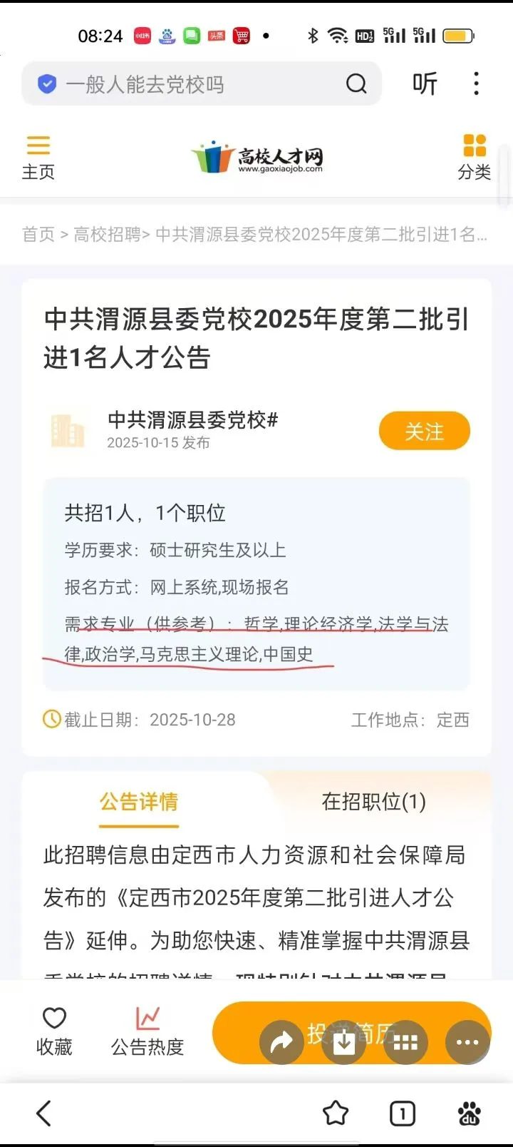 甘肃定西市委党校备考速递!!