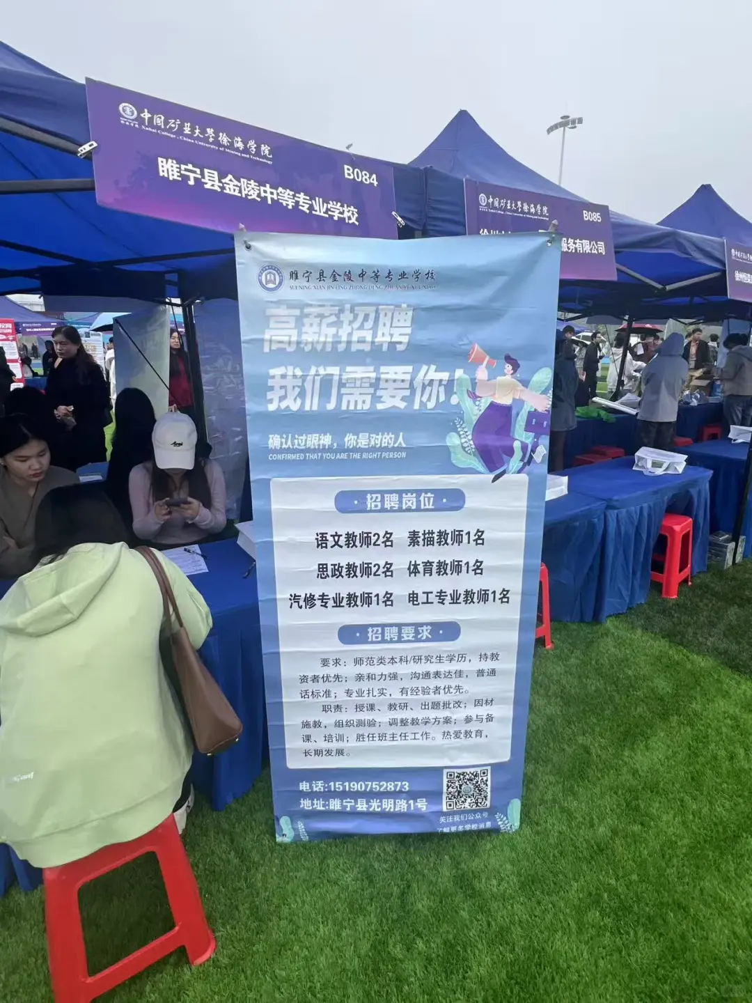2025中国矿业大学徐海学院招聘会