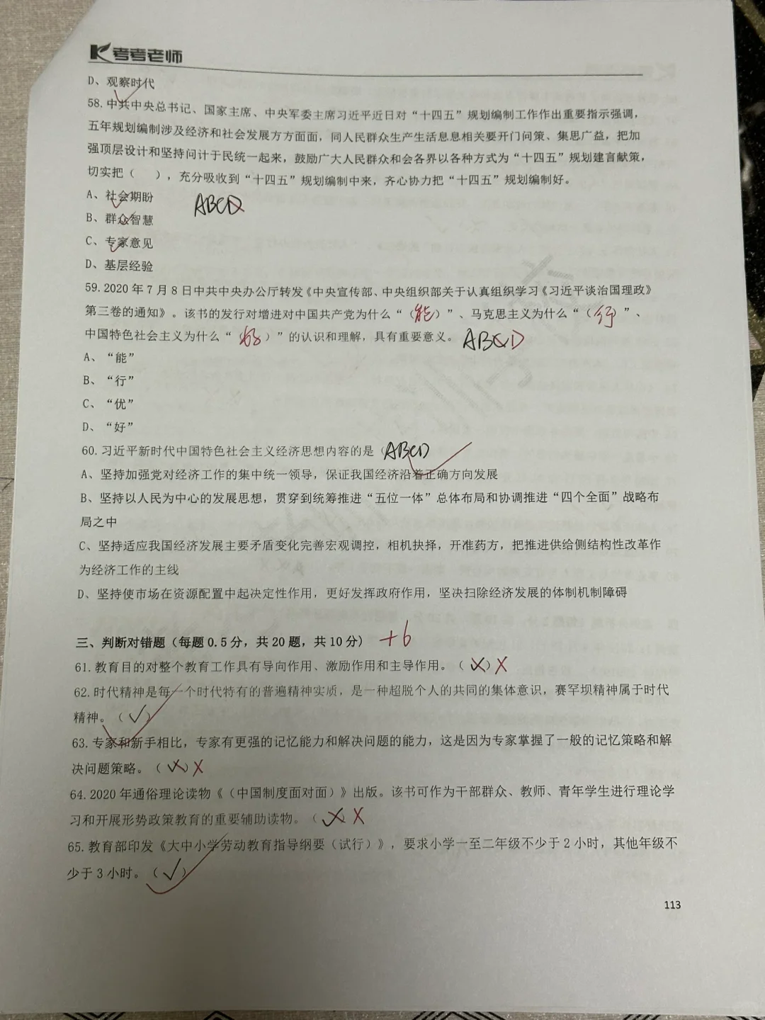 2023包头东河区教师招聘